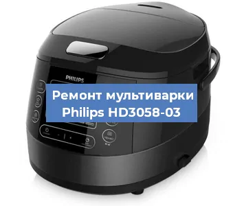 Ремонт мультиварки Philips HD3058-03 в Тюмени